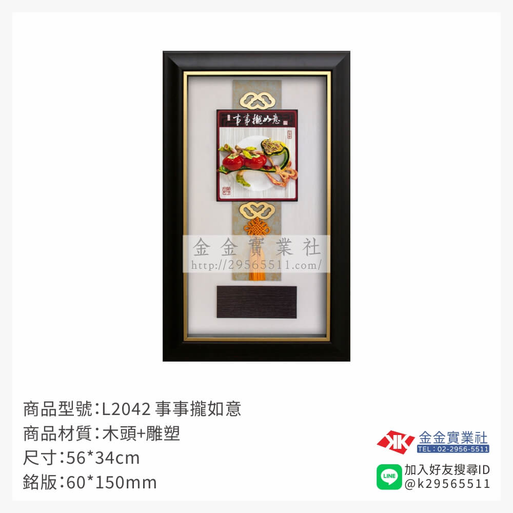 L2042木框獎牌-$1500~