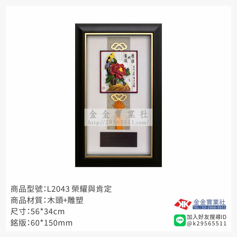 L2043木框獎牌-$1500~