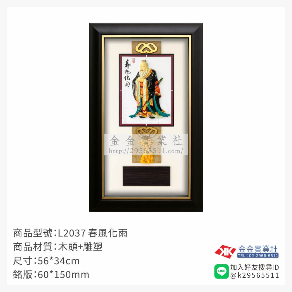 L2037木框獎牌-$1500~