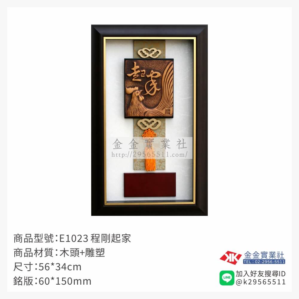 E1023木框獎牌-$2400~