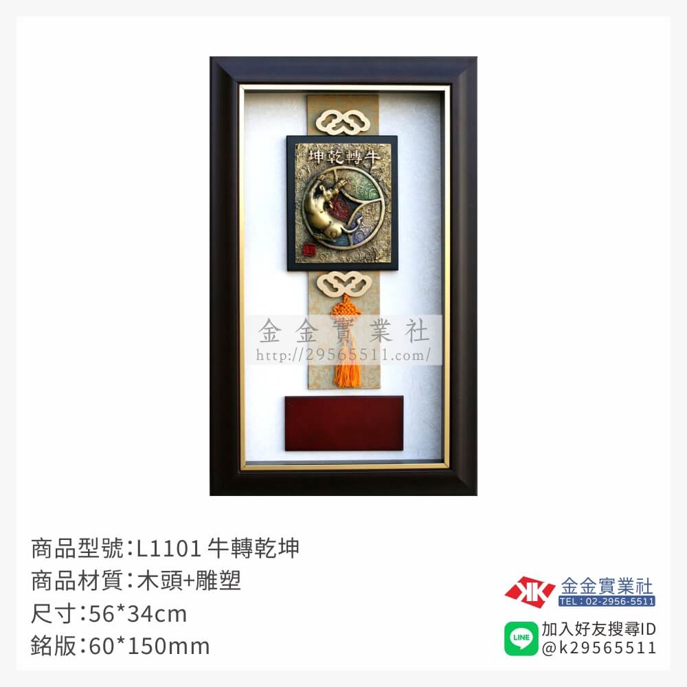 L1101木框獎牌-$1600~