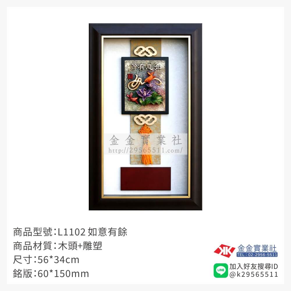 L1102木框獎牌-$1600~