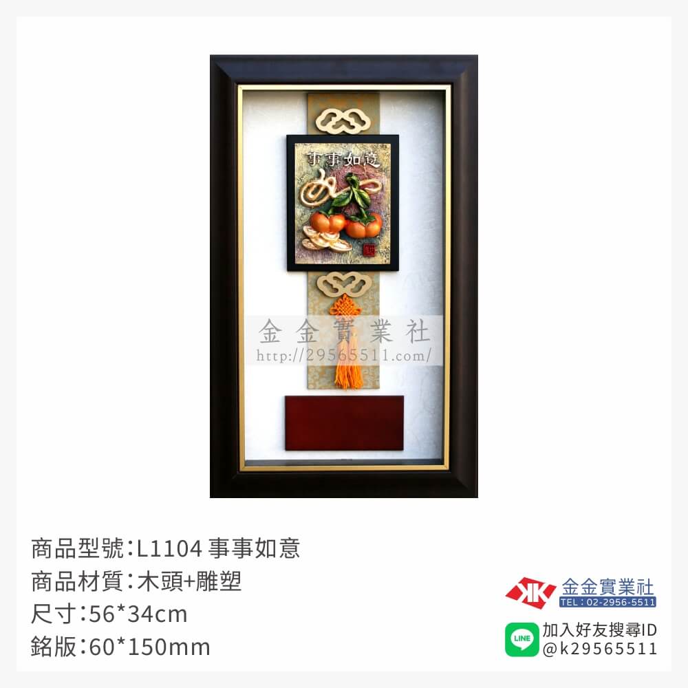 L1104木框獎牌-$1600~