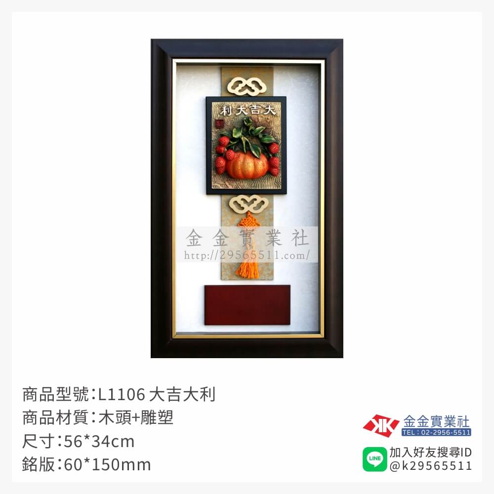 L1106木框獎牌-$1600~