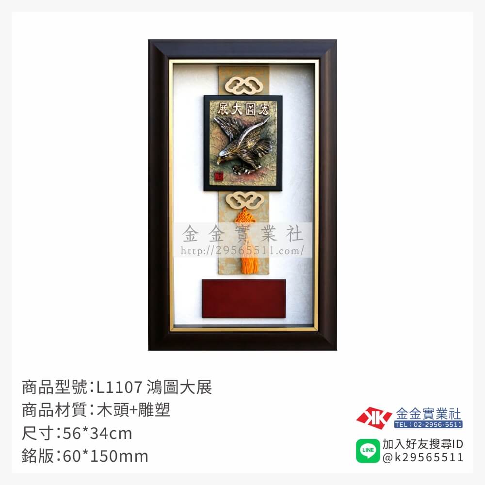 L1107木框獎牌-$1600~