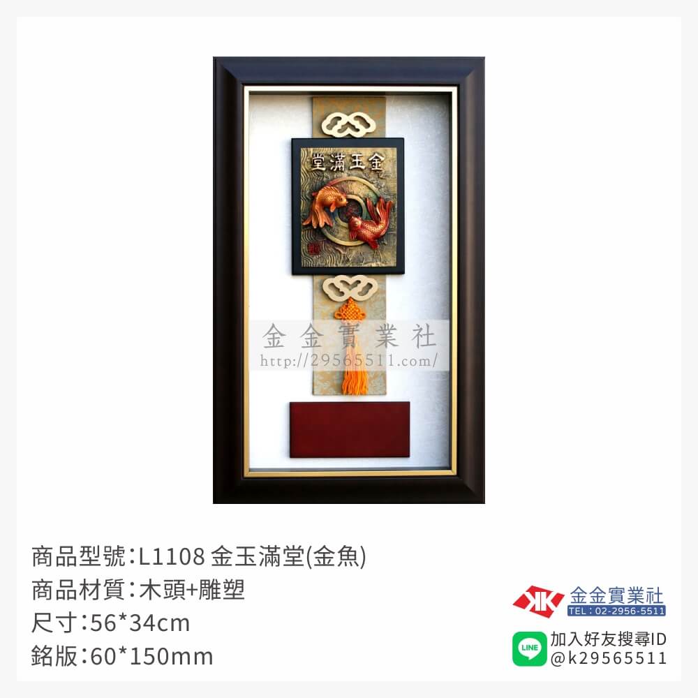 L1108木框獎牌-$1600~