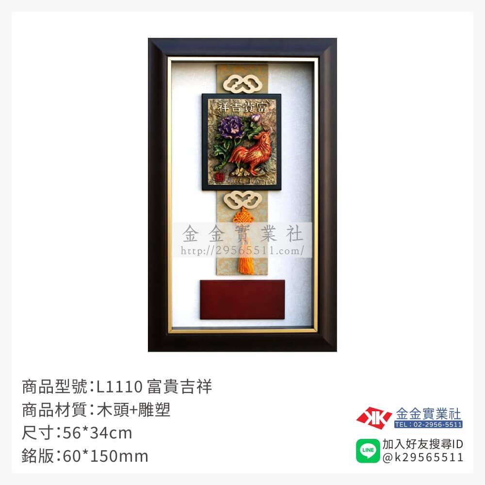 L1110木框獎牌-$1600~