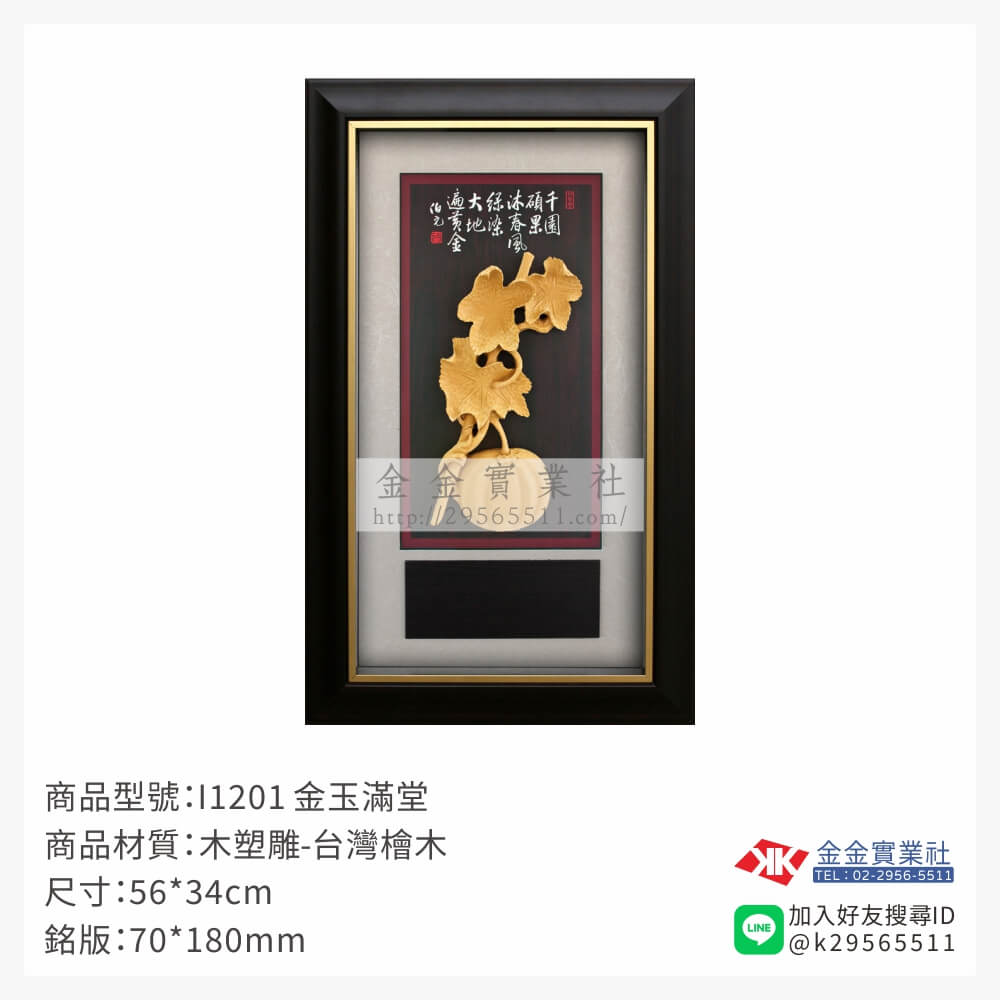 i1201木框獎牌-$1650~