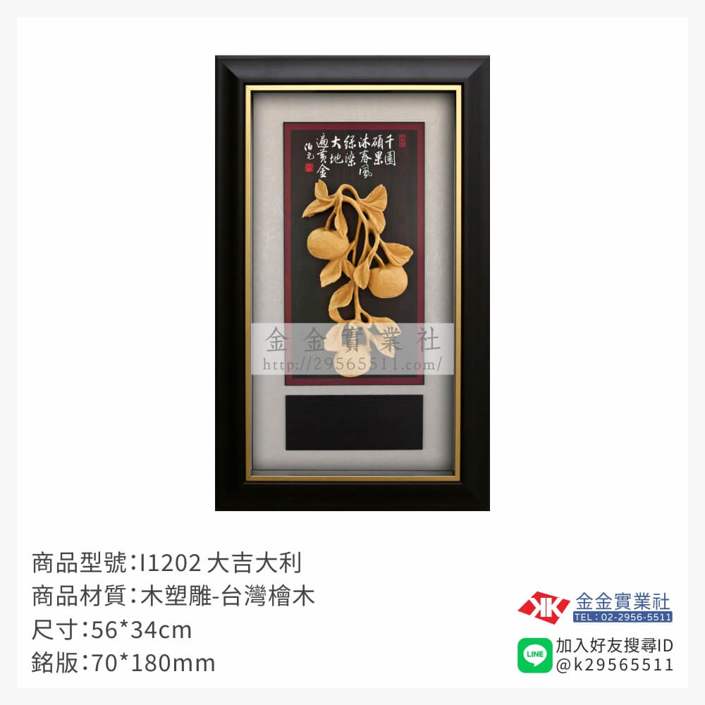 i1202木框獎牌-$1650~