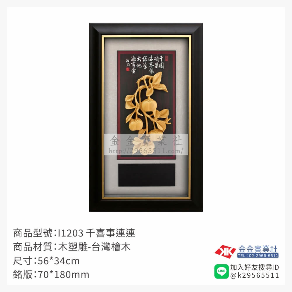 i1203木框獎牌-$1650~