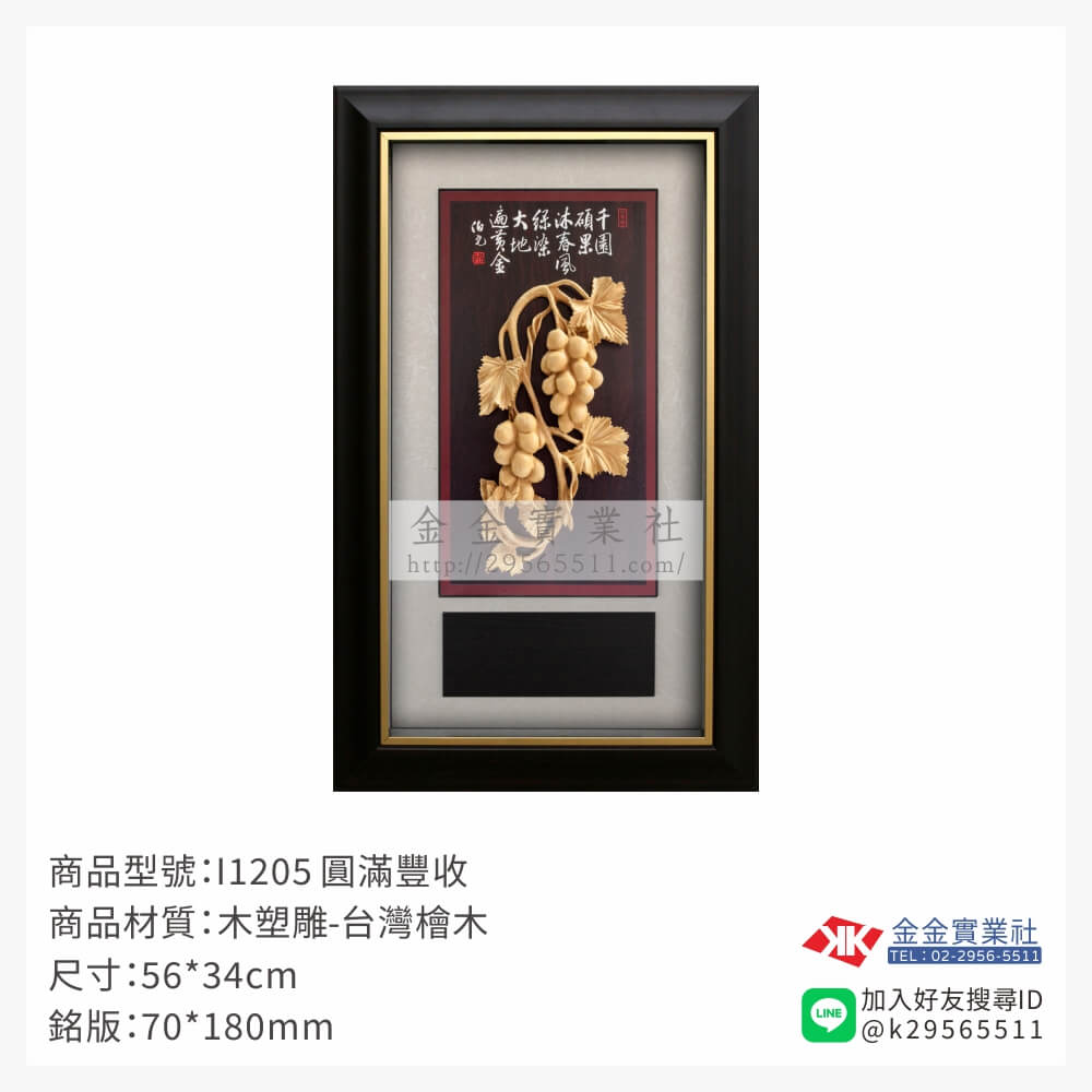 i1205木框獎牌-$1650~