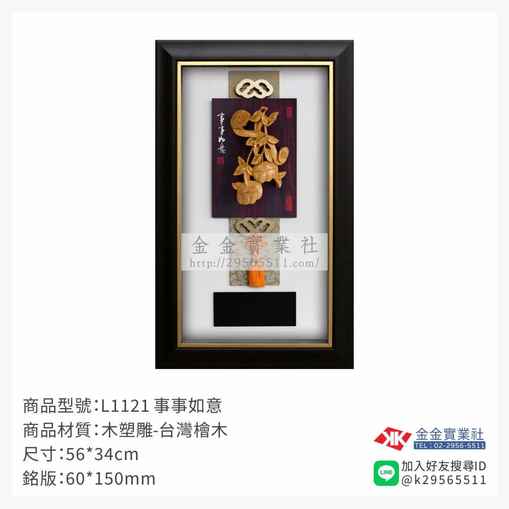 L1121木框獎牌-$1500~