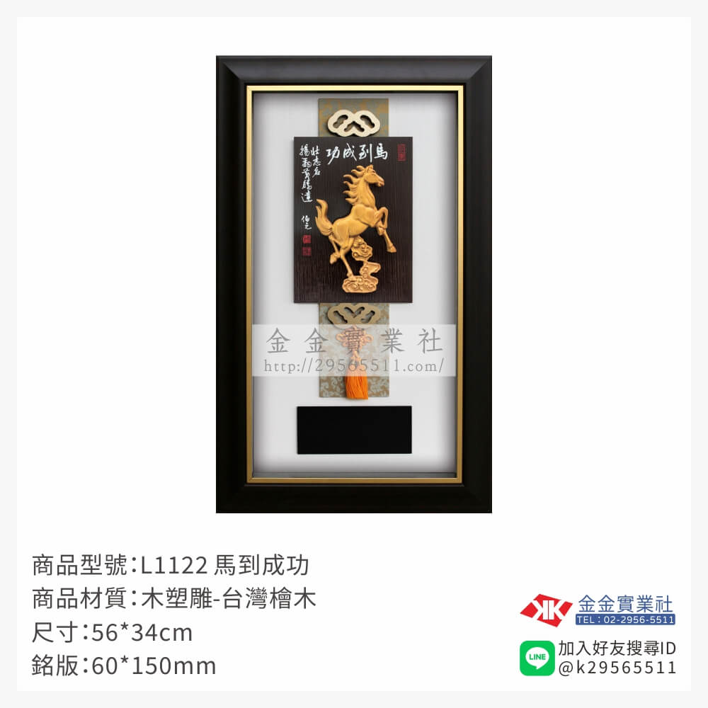 L1122木框獎牌-$1500~