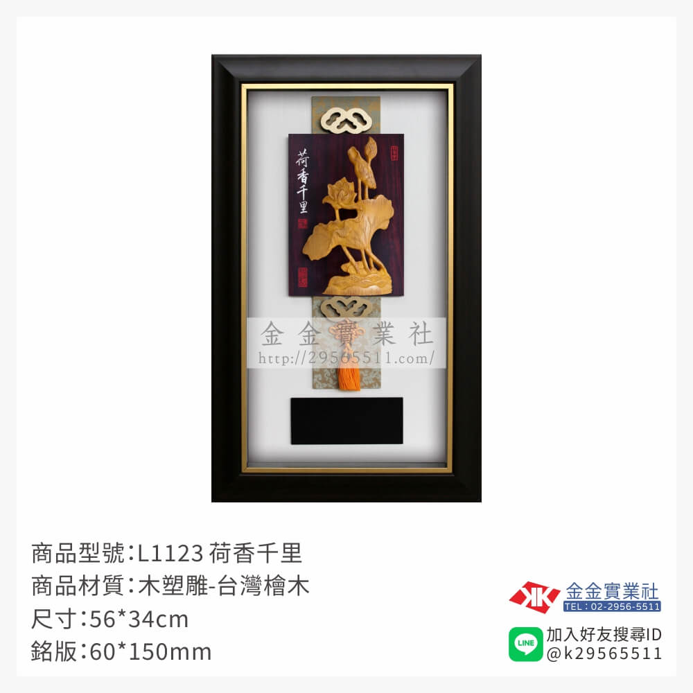 L1123木框獎牌-$1500~