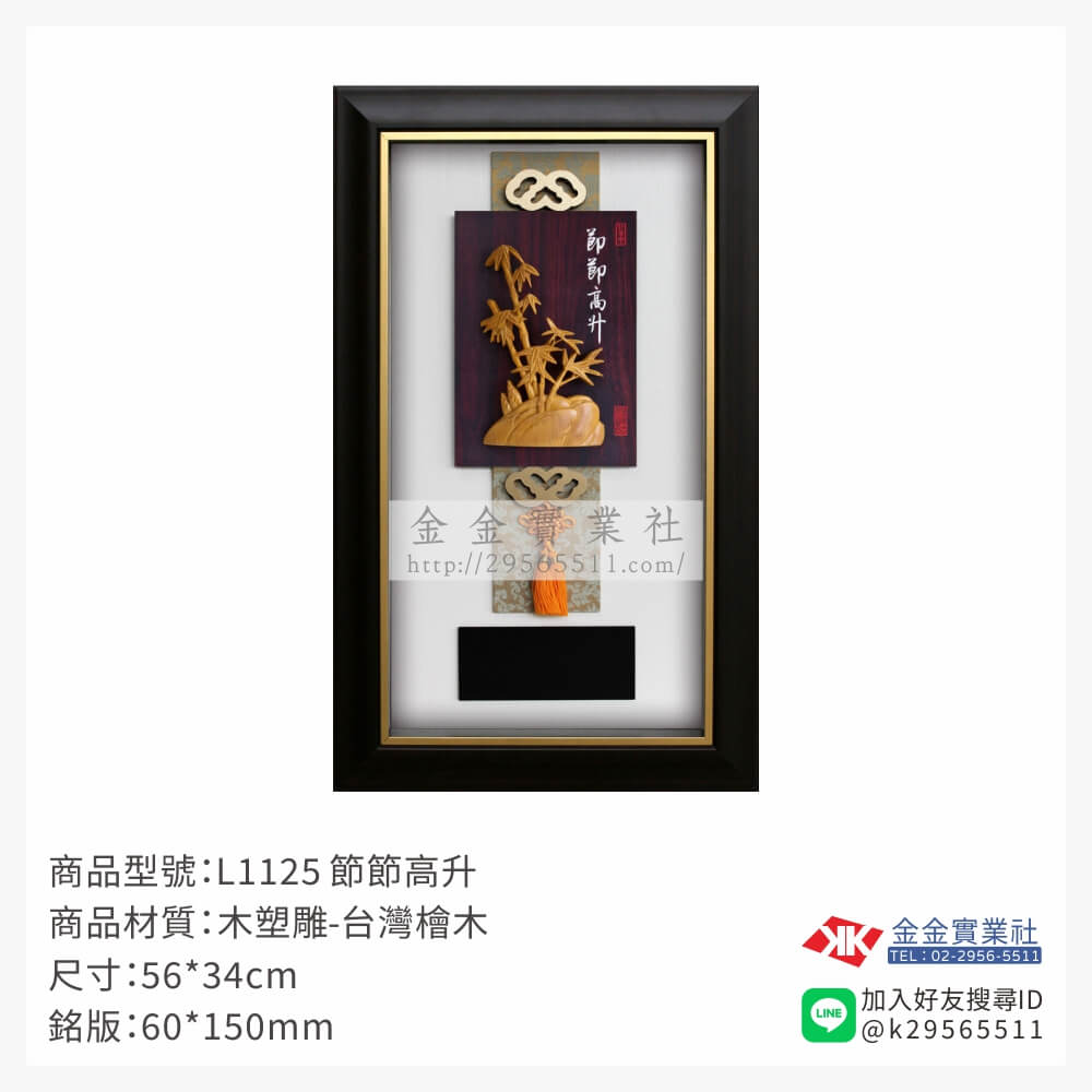 L1125木框獎牌-$1500~