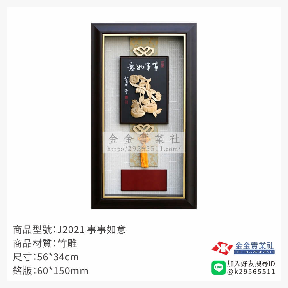 J2021木框獎牌-$2000~