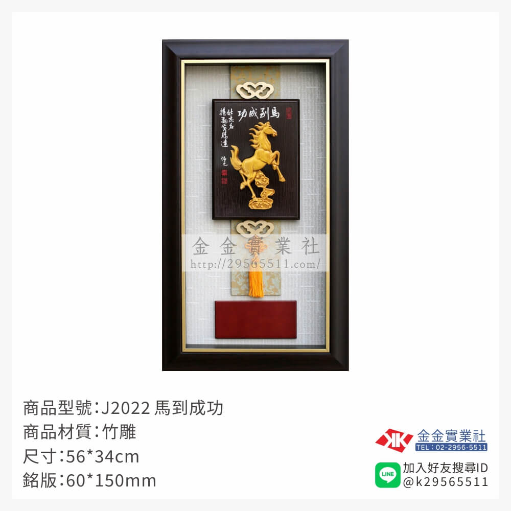 J2022木框獎牌-$2000~