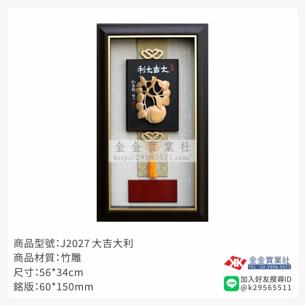 J2027木框獎牌-$2000~