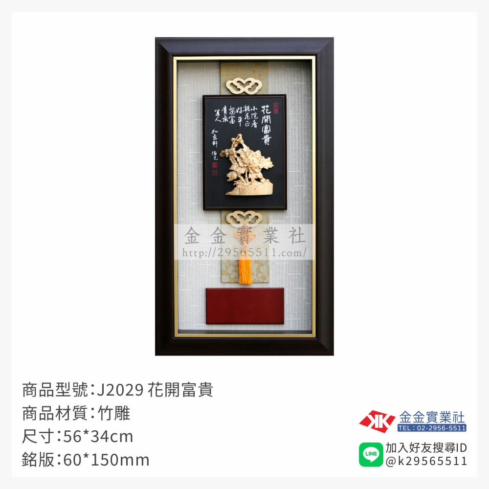 J2029木框獎牌-$2000~