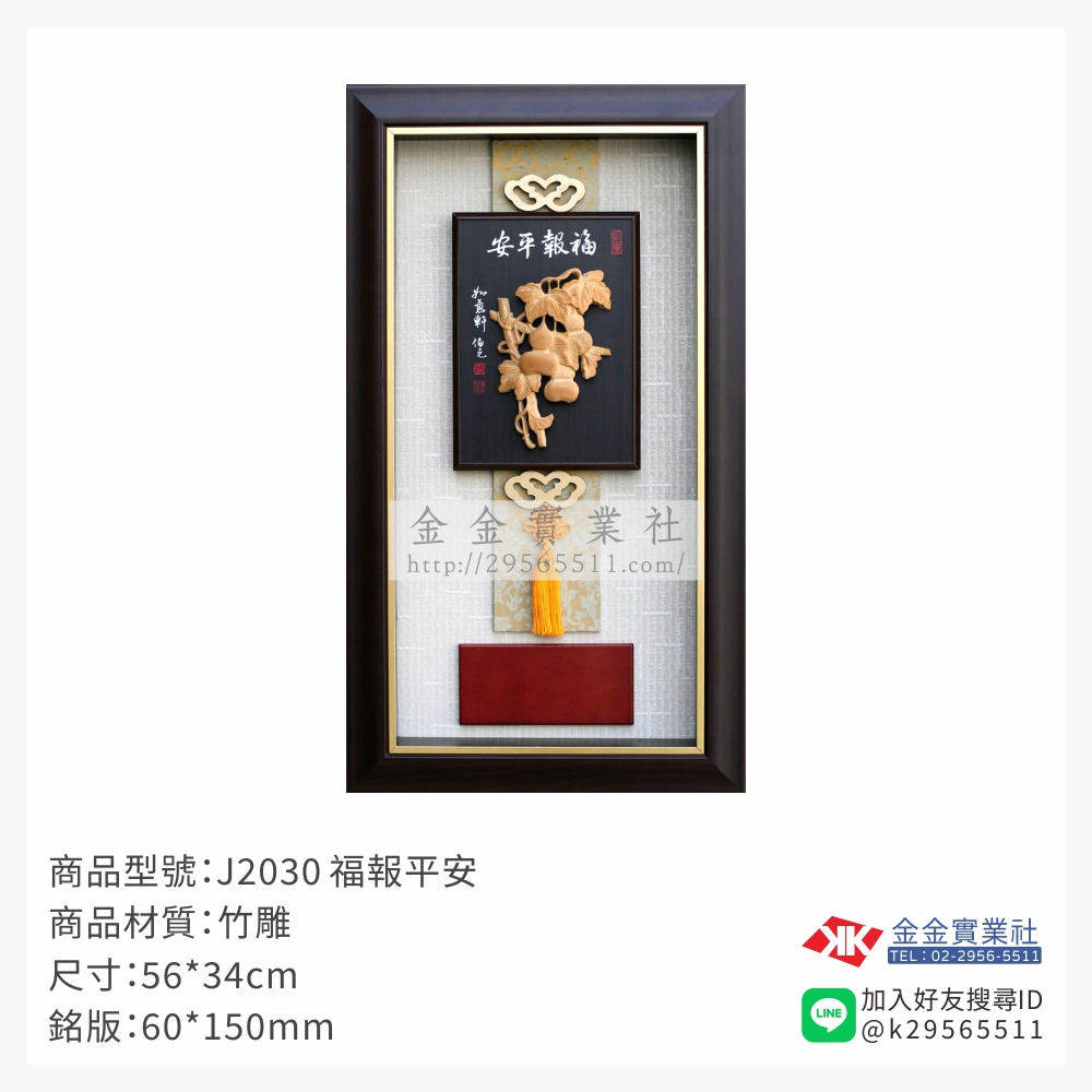 J2030木框獎牌-$2000~