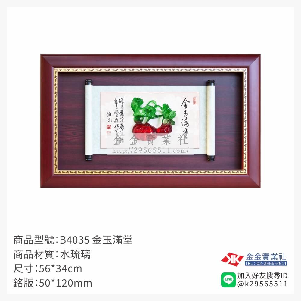 B4035木框獎牌-$1350~