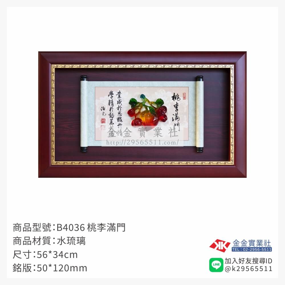 B4036木框獎牌-$1350~