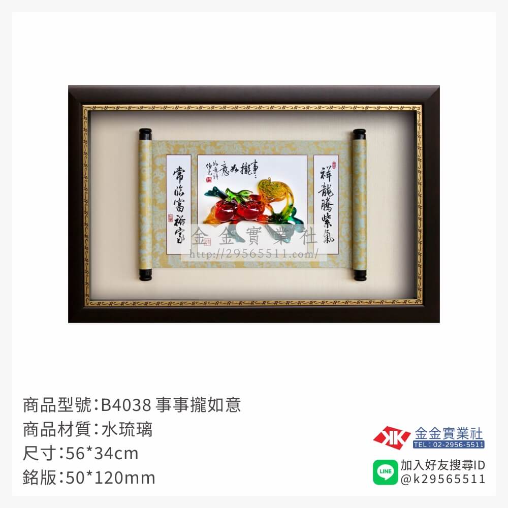 B4038木框獎牌-$1450~