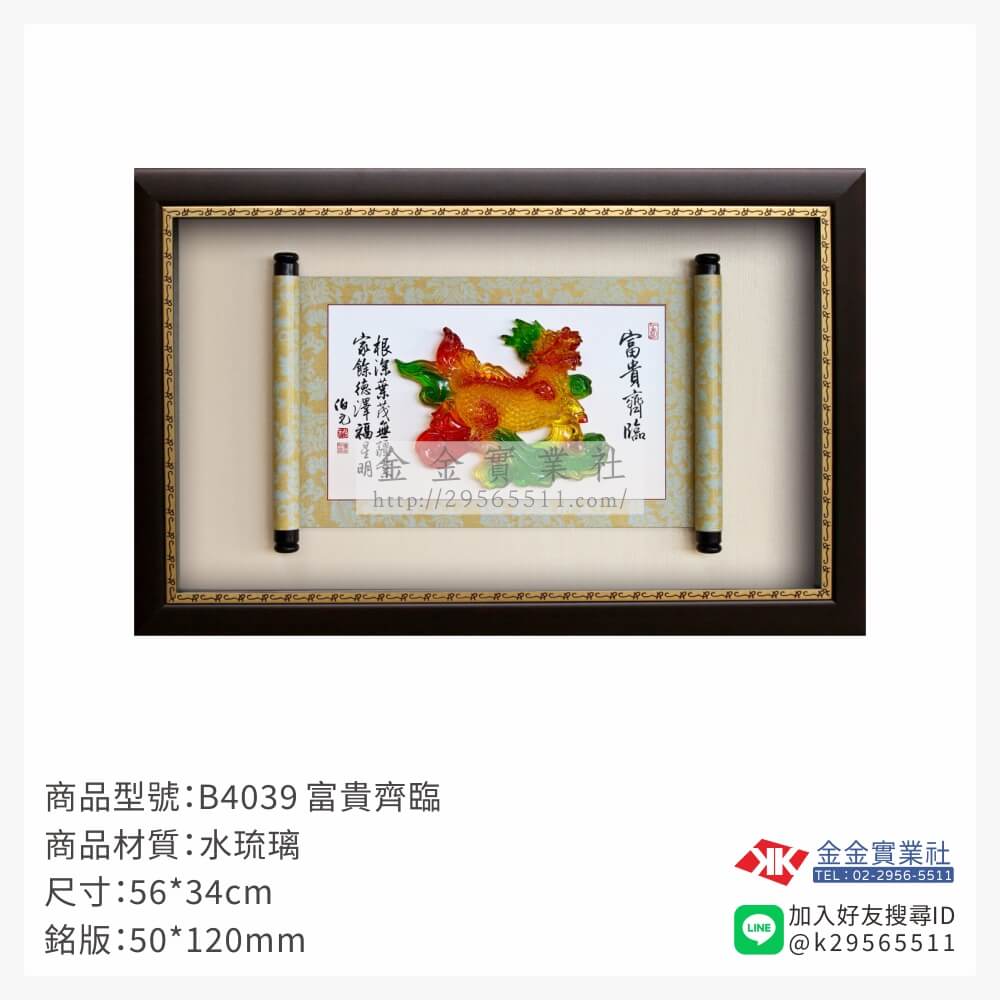 B4039木框獎牌-$1450~