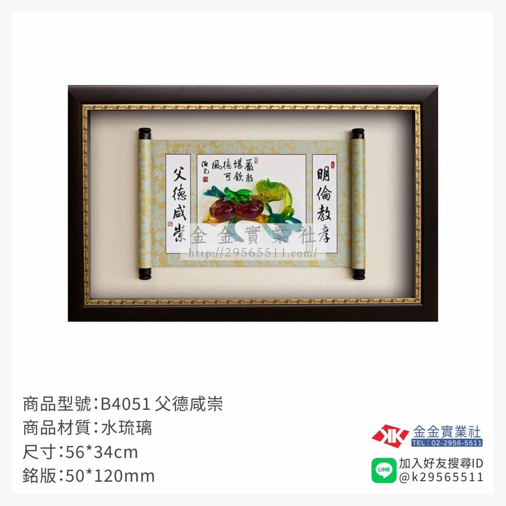 B4051木框獎牌-$1450~