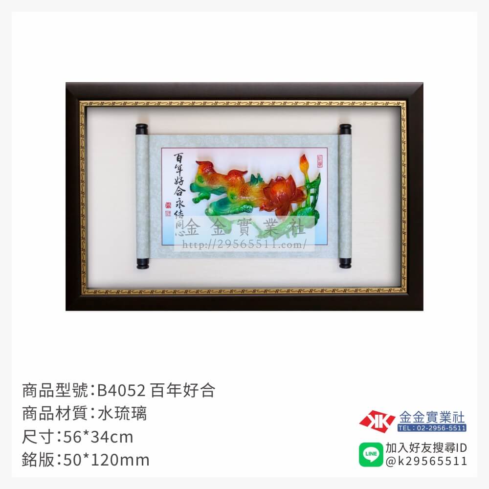 B4052木框獎牌-$1450~