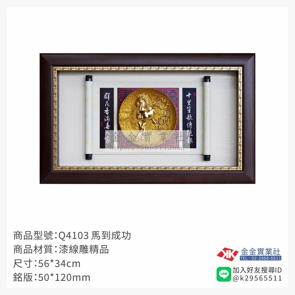 Q4103木框獎牌-$1500~