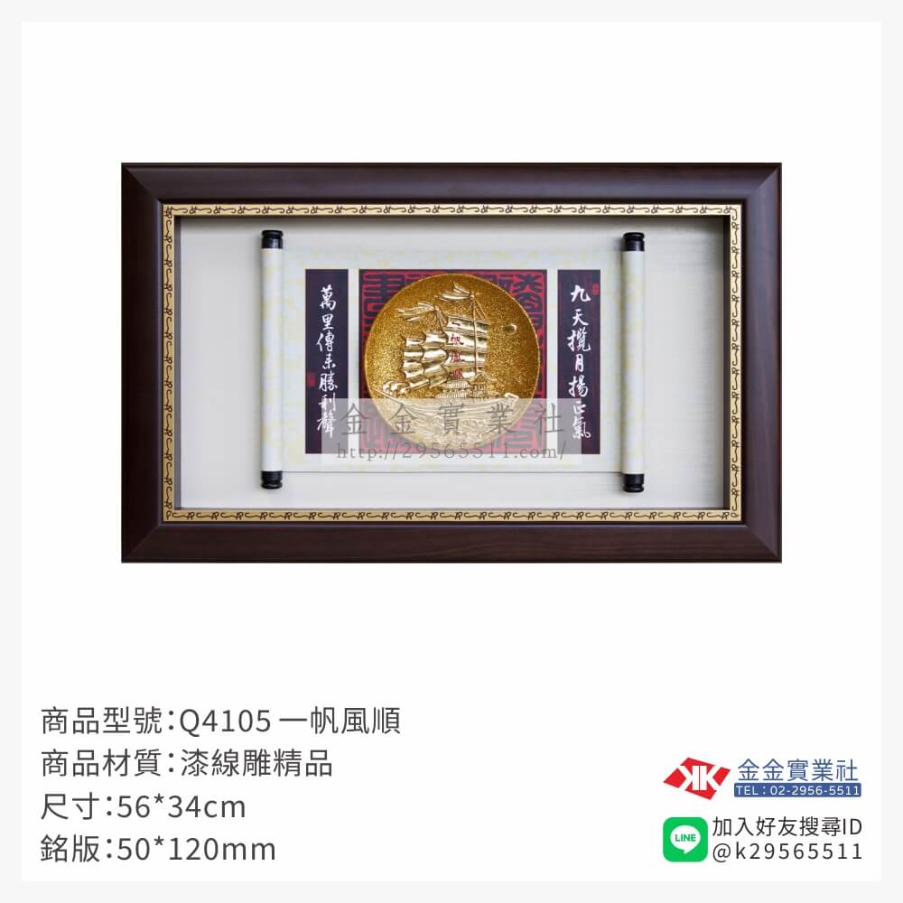 Q4105木框獎牌-$1500~