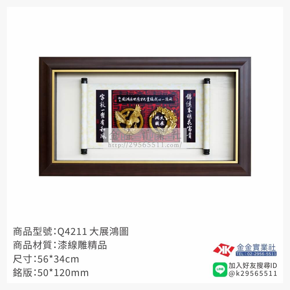 Q4211木框獎牌-$1500~