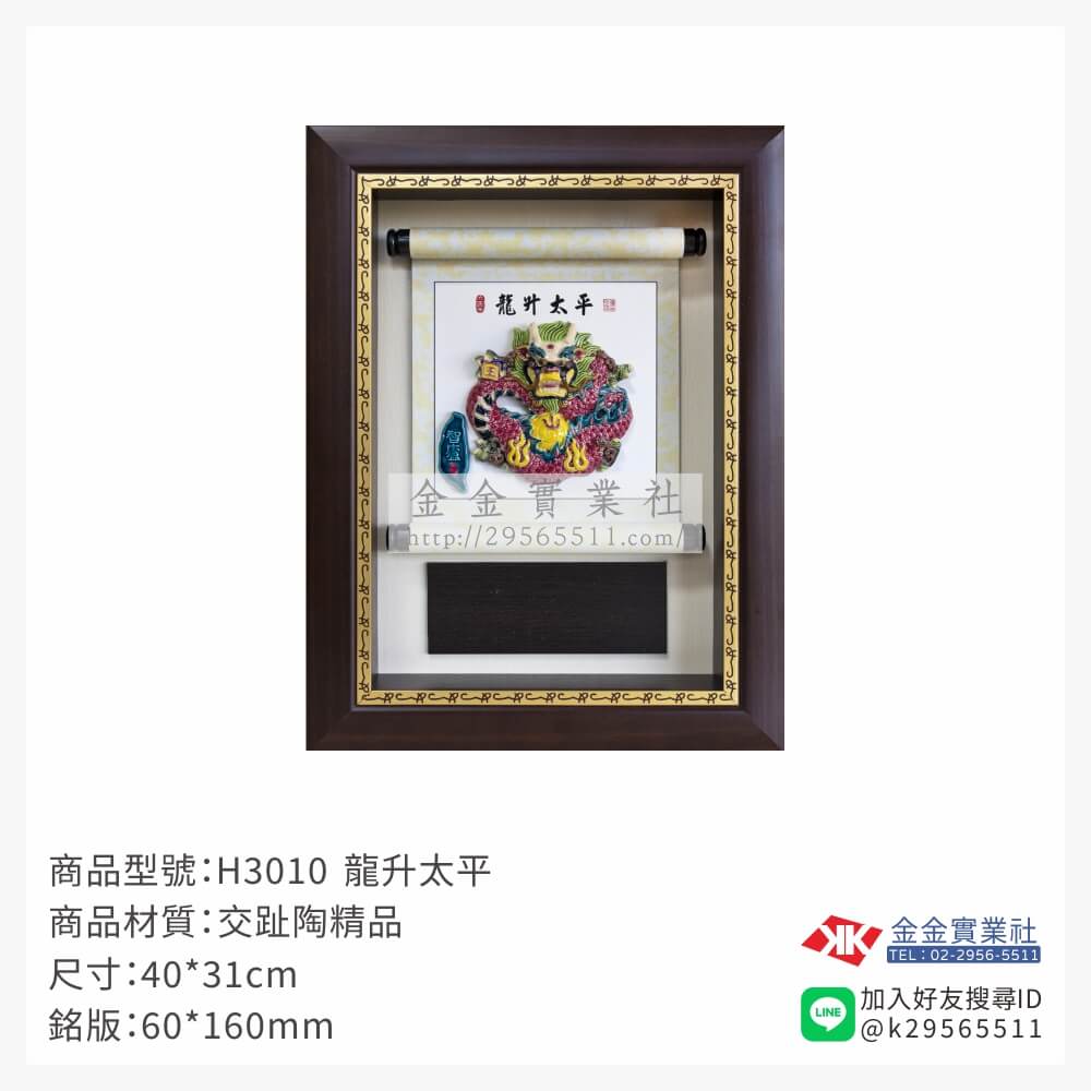 H3010木框獎牌-$1700~