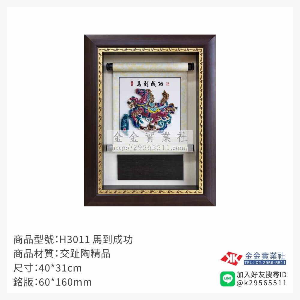 H3011木框獎牌-$1700~