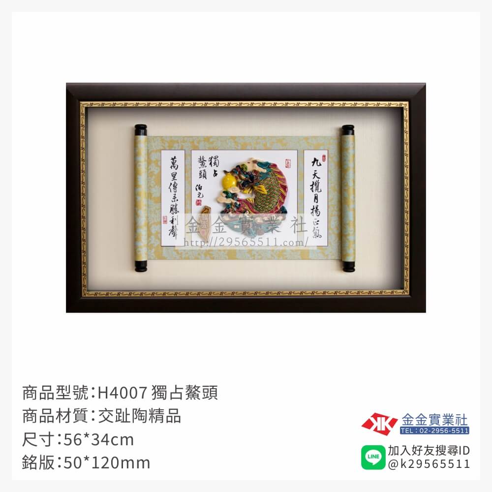 H4007木框獎牌-$2900~