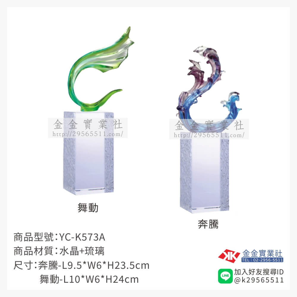 YC-K573A琉璃獎座-$3480~