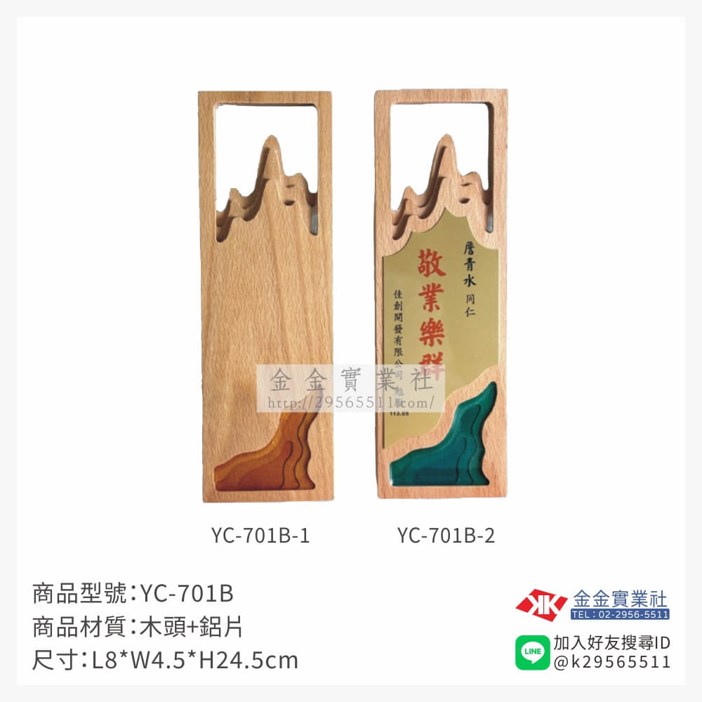 YC-701B木質獎牌-$1320~