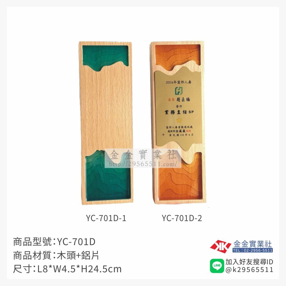 YC-701D木質獎牌-$1320~