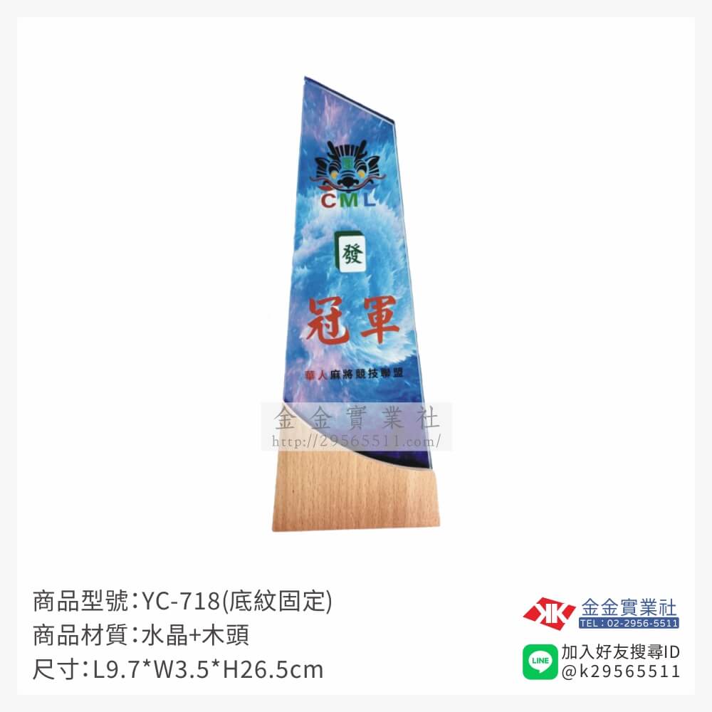 YC-718木質獎牌-$1320~