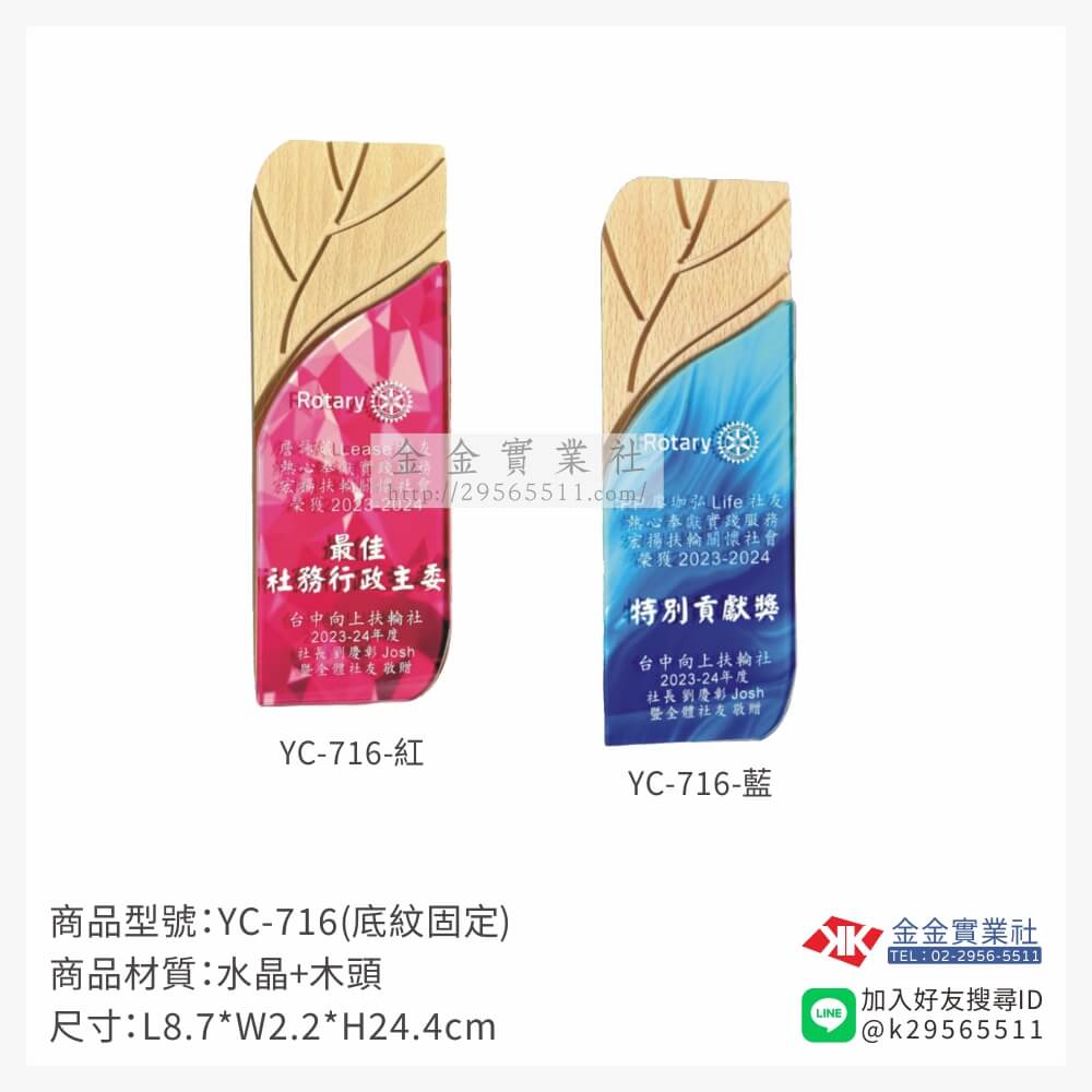 YC-716木質獎牌-$1320~