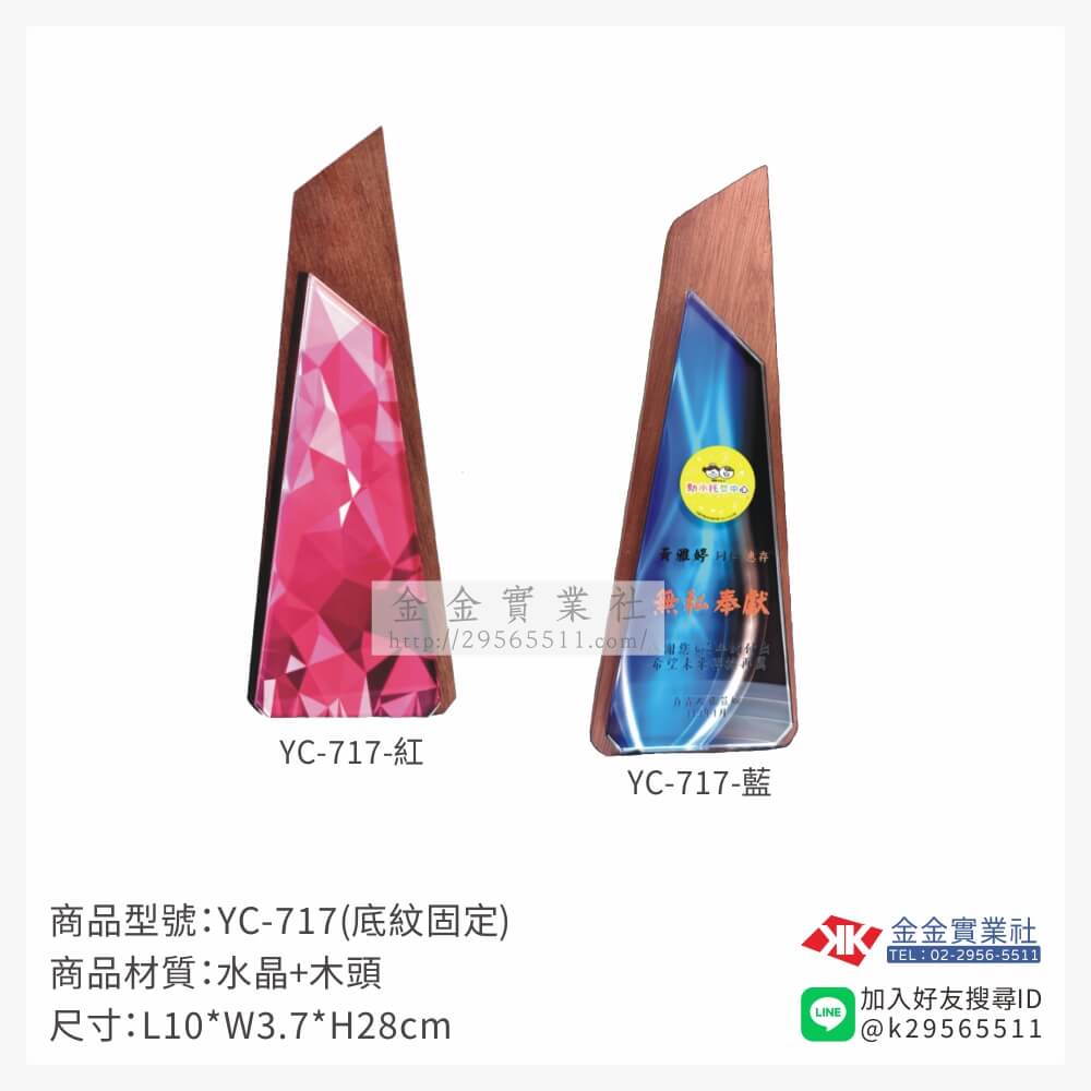 YC-717木質獎牌-$1320~