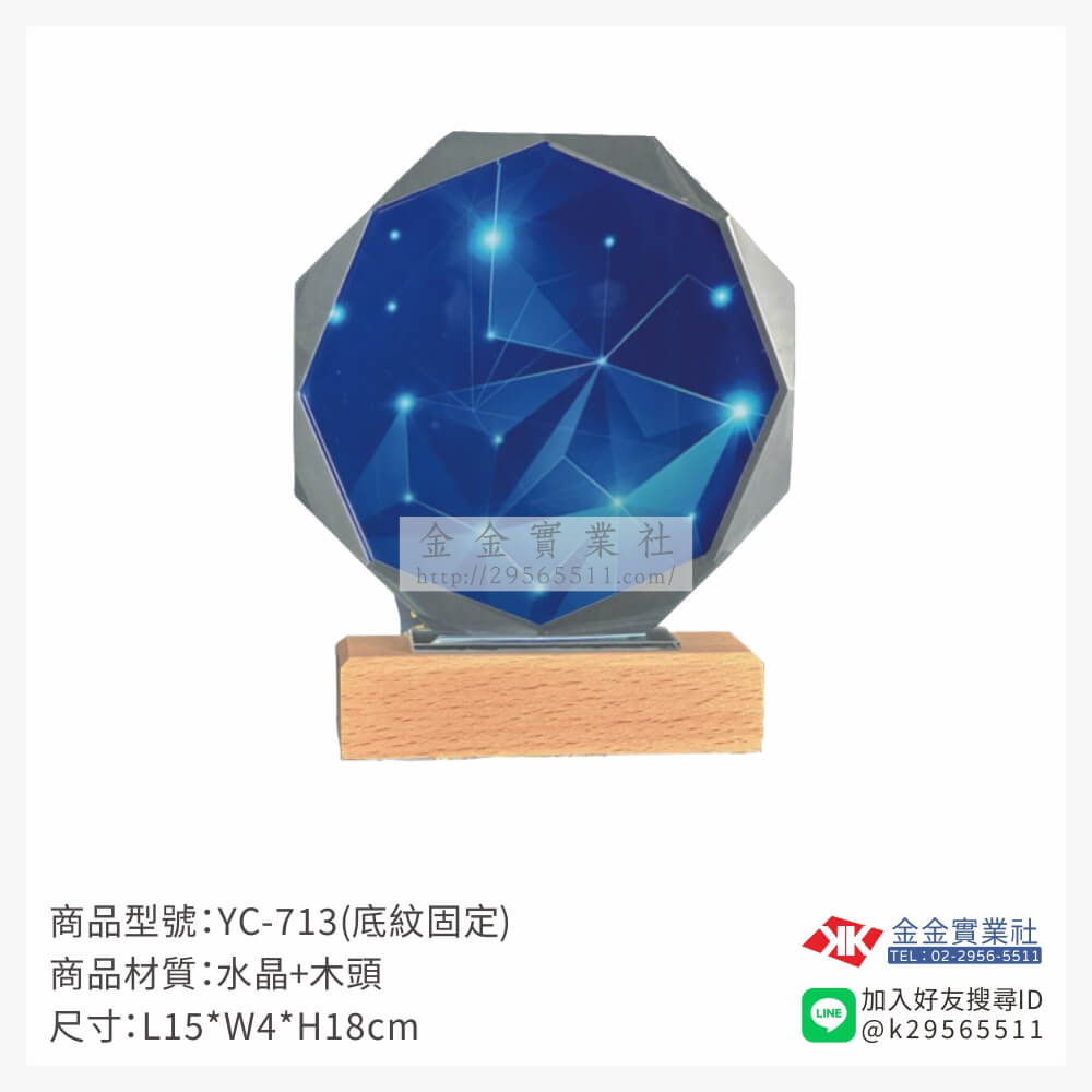 YC-713木質獎牌-$1200~