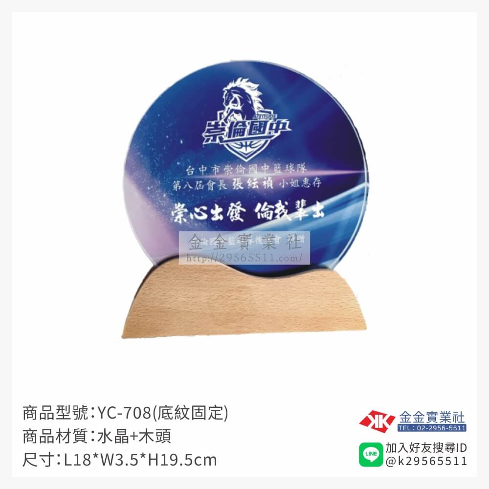 YC-708木質獎牌-$1400~