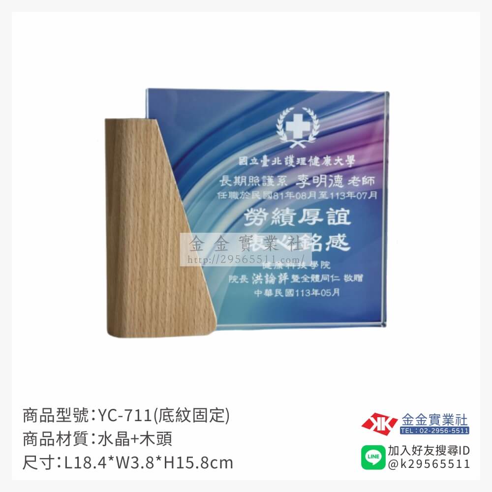 YC-711木質獎牌-$1400~