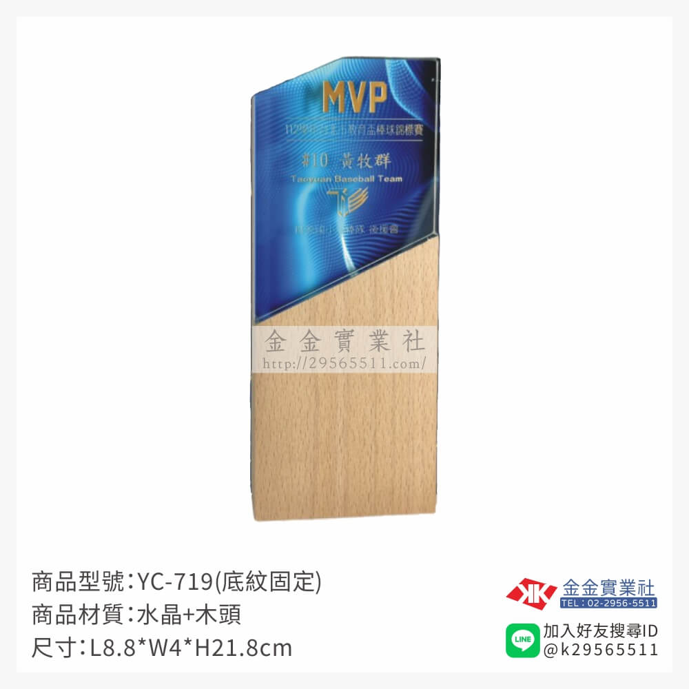 YC-719木質獎牌-$1600~