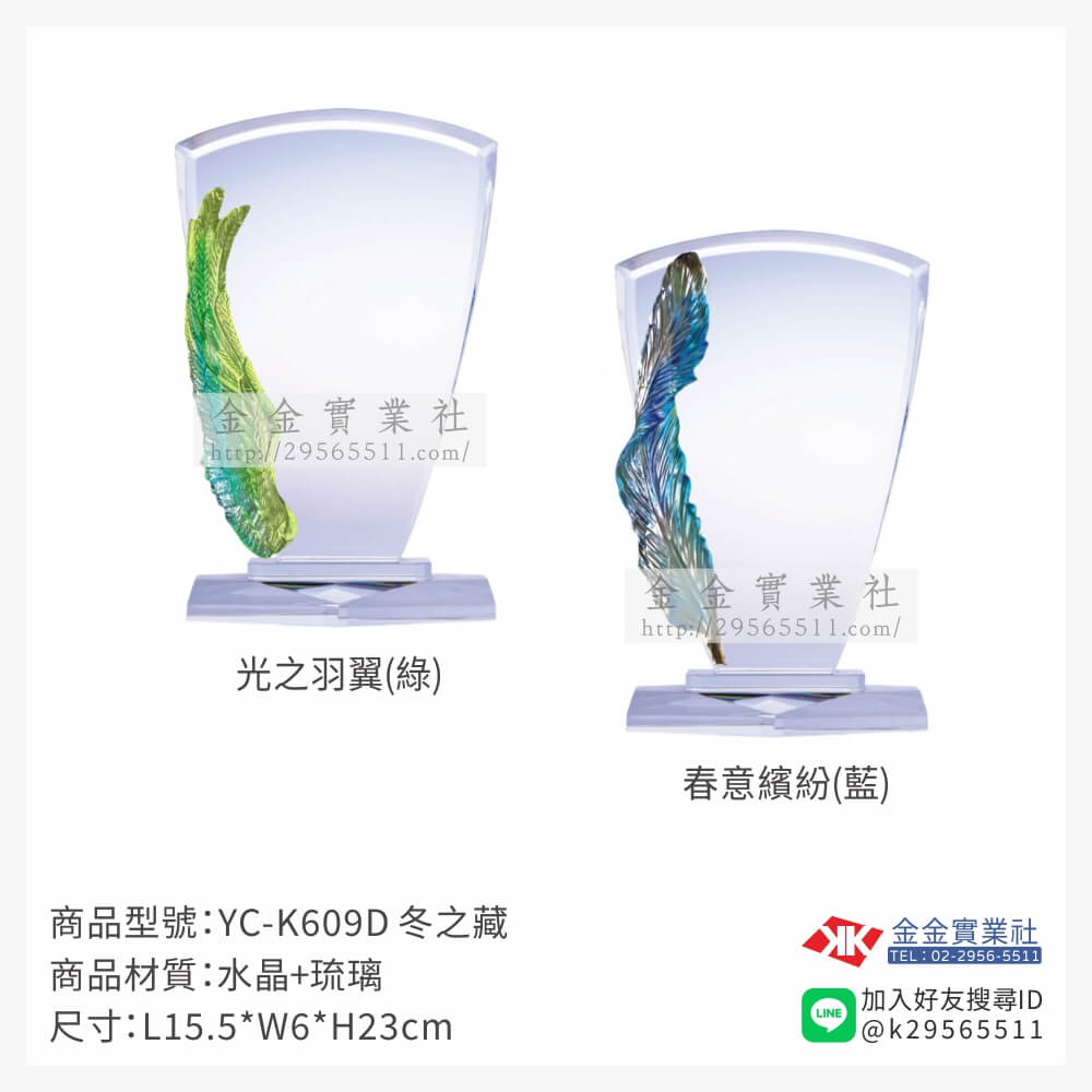 YC-K609D琉璃獎牌-$3480~