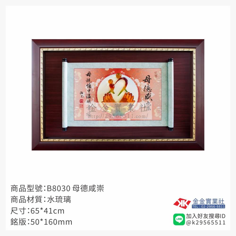 B8030木框獎牌-$1750~