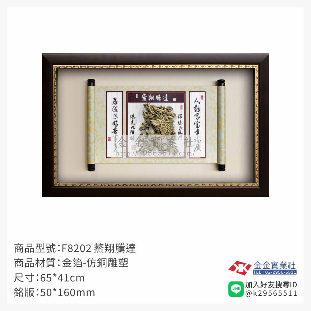 F8202木框獎牌-$1800~