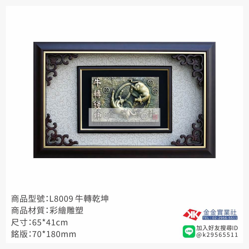 L8009木框獎牌-$3250~